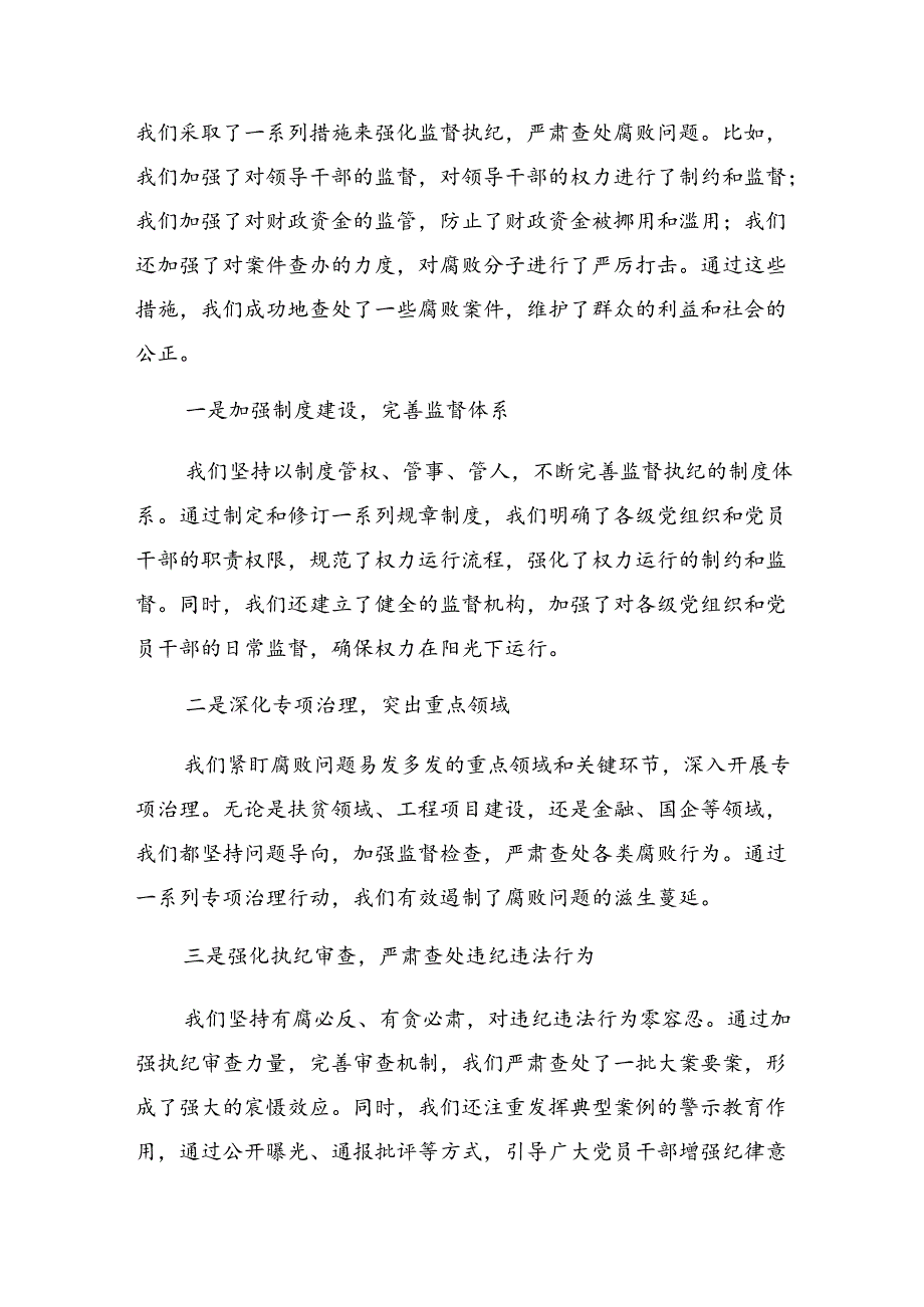 共7篇2024年度整治群众身边的不正之风和腐败问题的发言材料.docx_第3页