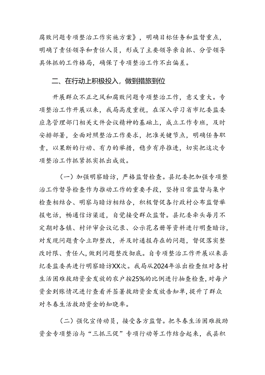 多篇2024年学习贯彻整治群众身边的不正之风和腐败问题开展情况的报告内含自查报告.docx_第2页