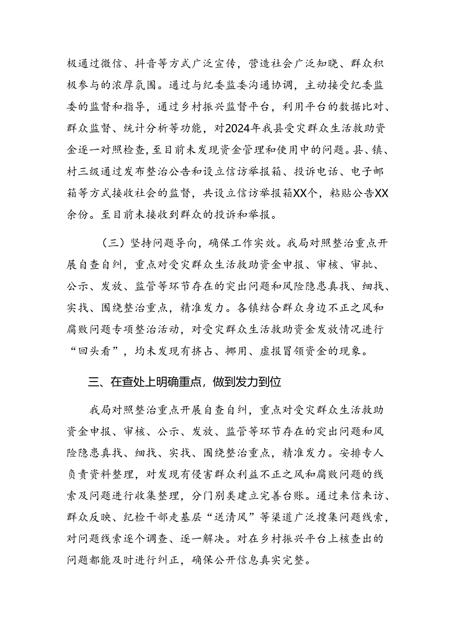 多篇2024年学习贯彻整治群众身边的不正之风和腐败问题开展情况的报告内含自查报告.docx_第3页