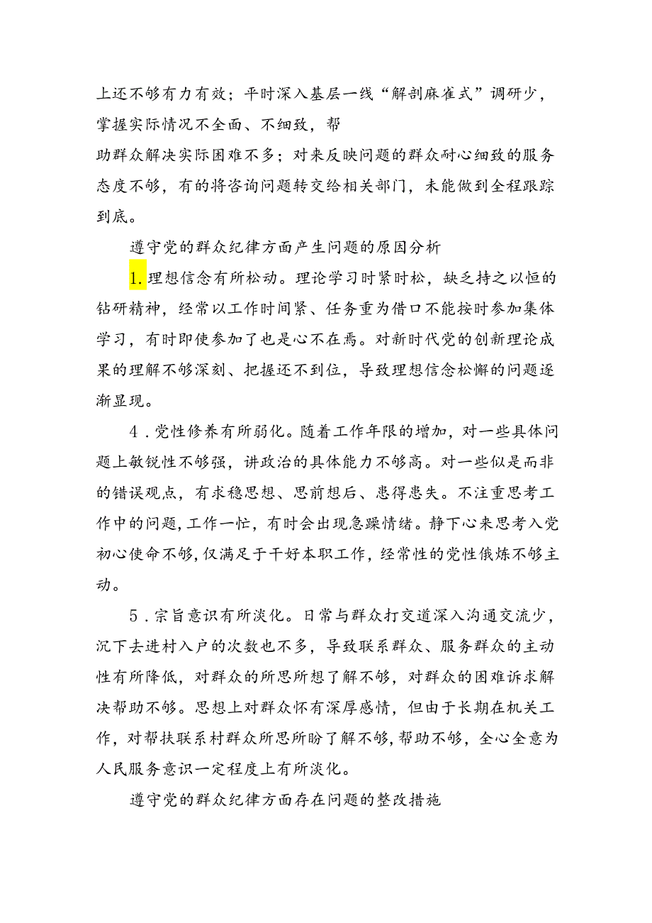 (11篇)党纪学习教育专题组织（民主）生活会对照“六大纪律”检视剖析材料对照检查材料精选版.docx_第2页