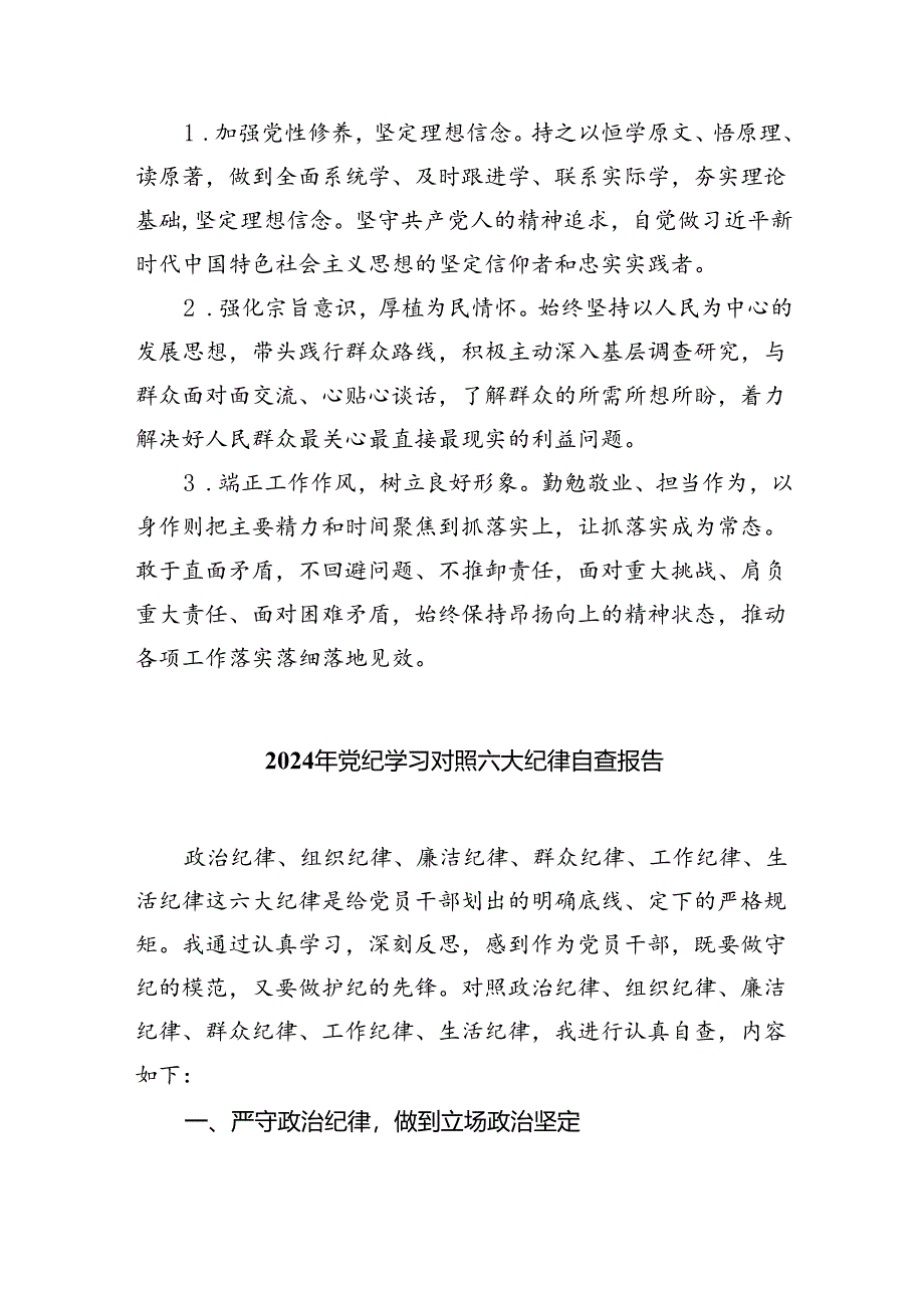 (11篇)党纪学习教育专题组织（民主）生活会对照“六大纪律”检视剖析材料对照检查材料精选版.docx_第3页