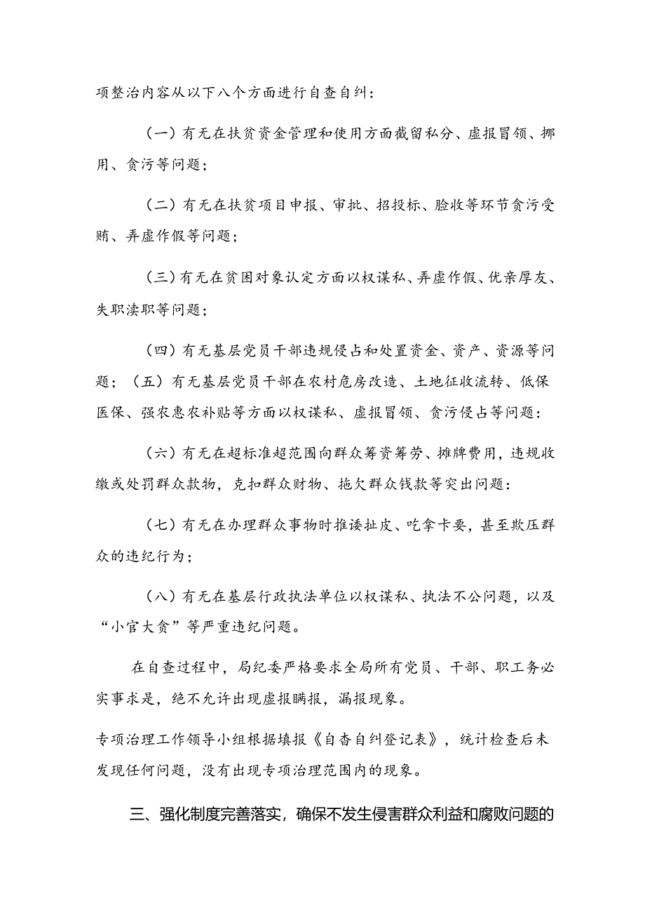 2024年群众身边不正之风和腐败问题集中整治行动总结汇报内附简报九篇.docx_第2页