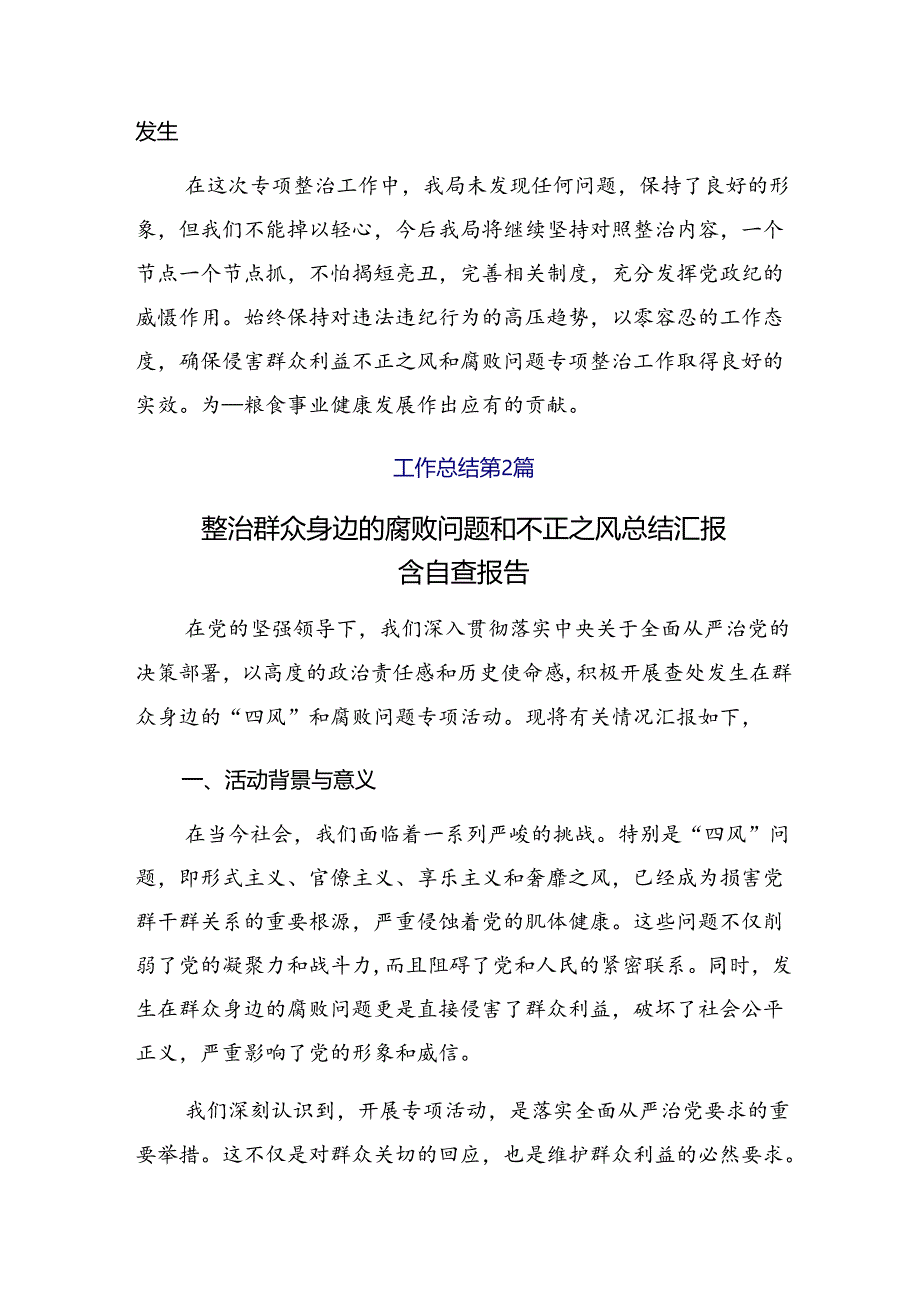 2024年群众身边不正之风和腐败问题集中整治行动总结汇报内附简报九篇.docx_第3页