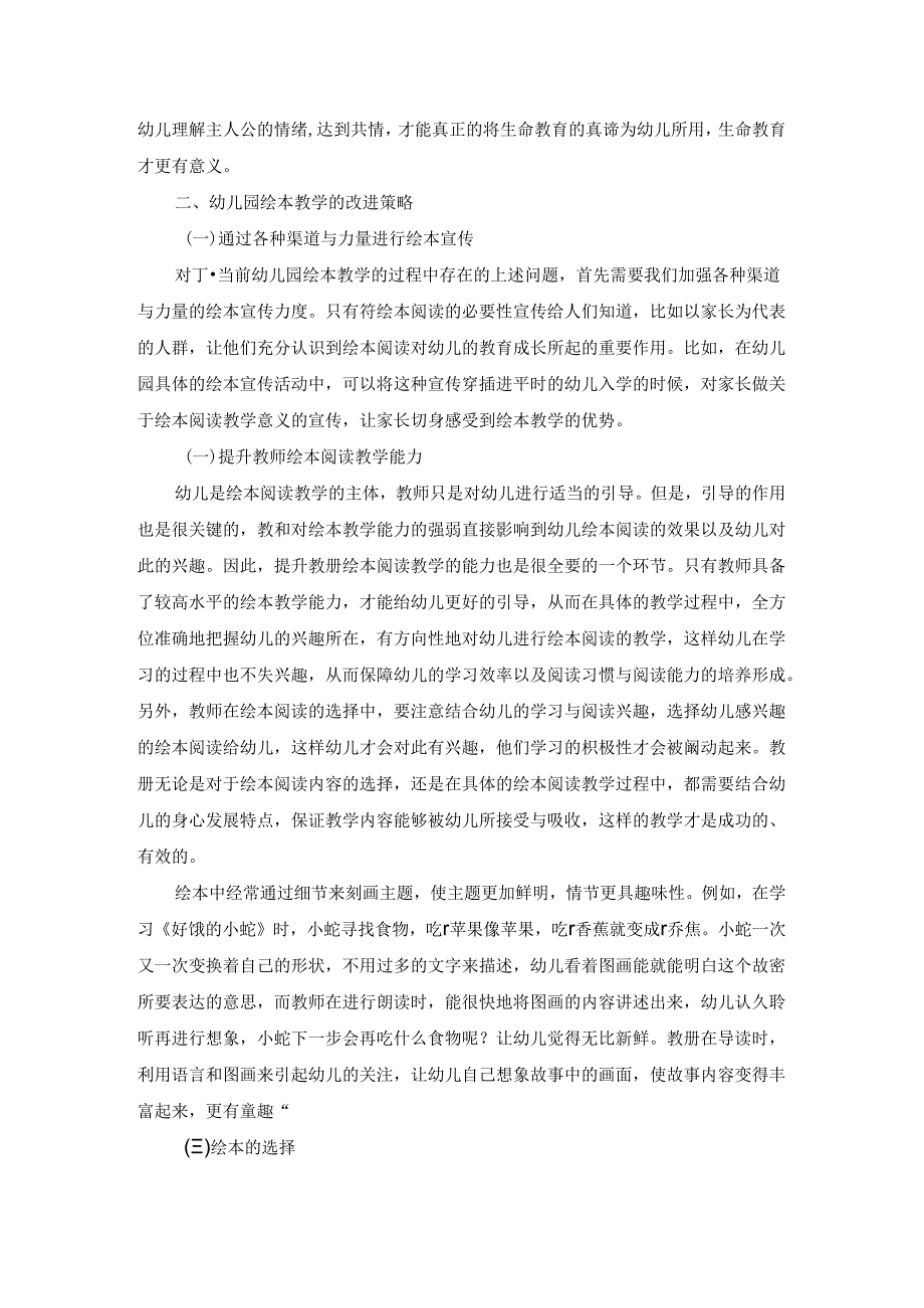 幼儿教育中绘本阅读实施策略 论文.docx_第2页