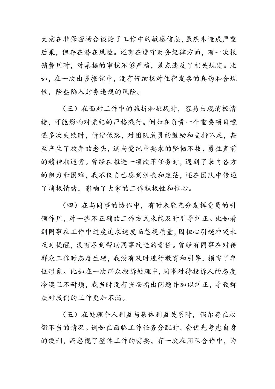 有关开展2024年度党纪学习教育关于群众纪律、工作纪律等六项纪律自我剖析发言提纲7篇汇编.docx_第2页