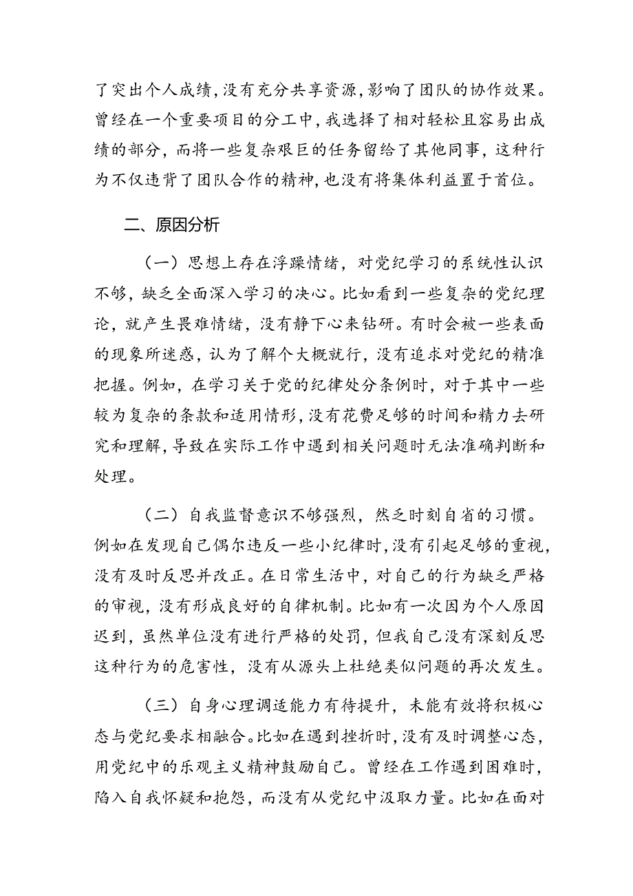 有关开展2024年度党纪学习教育关于群众纪律、工作纪律等六项纪律自我剖析发言提纲7篇汇编.docx_第3页