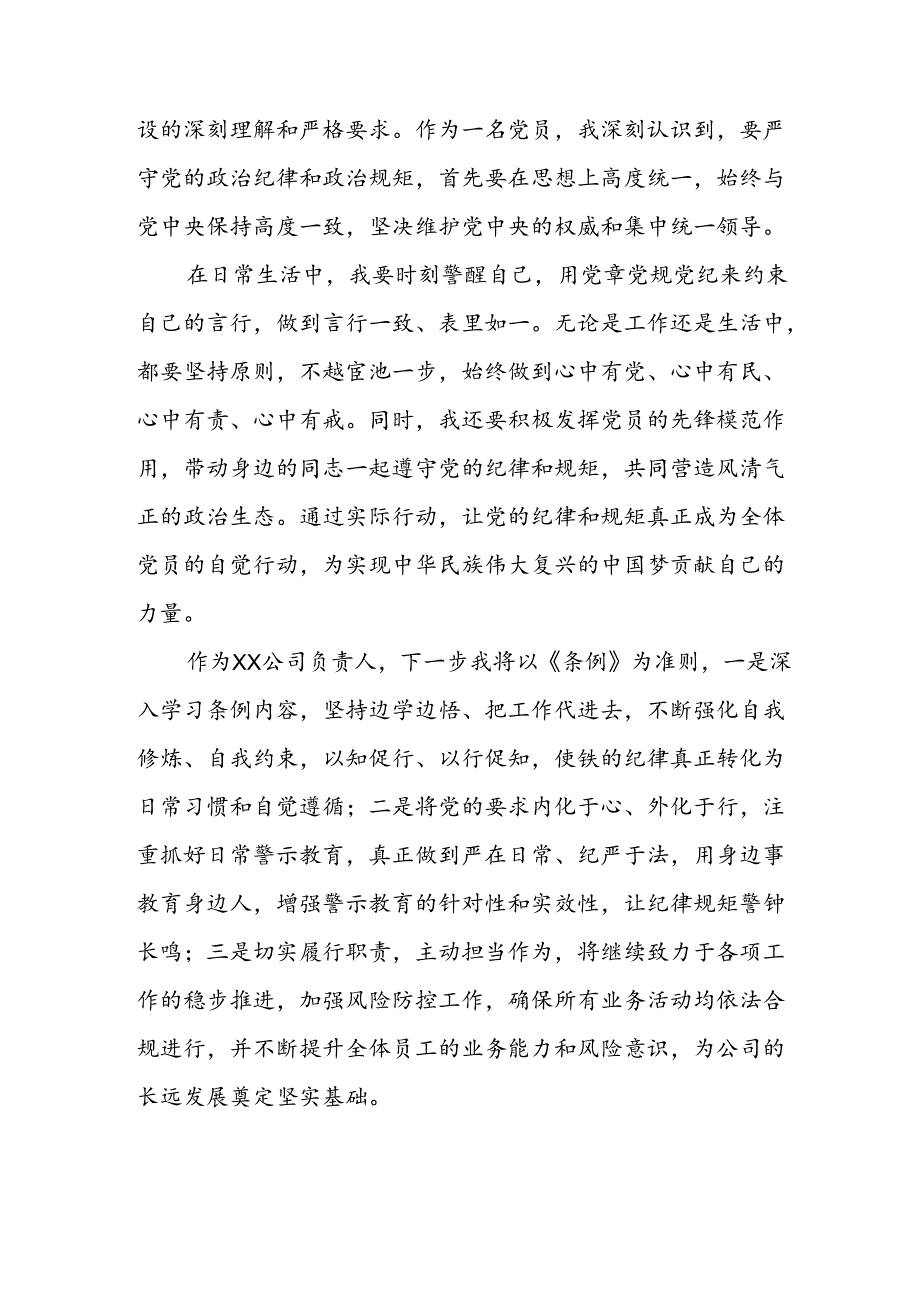 2024年开展《党纪学习教育》心得感悟 汇编34份.docx_第3页