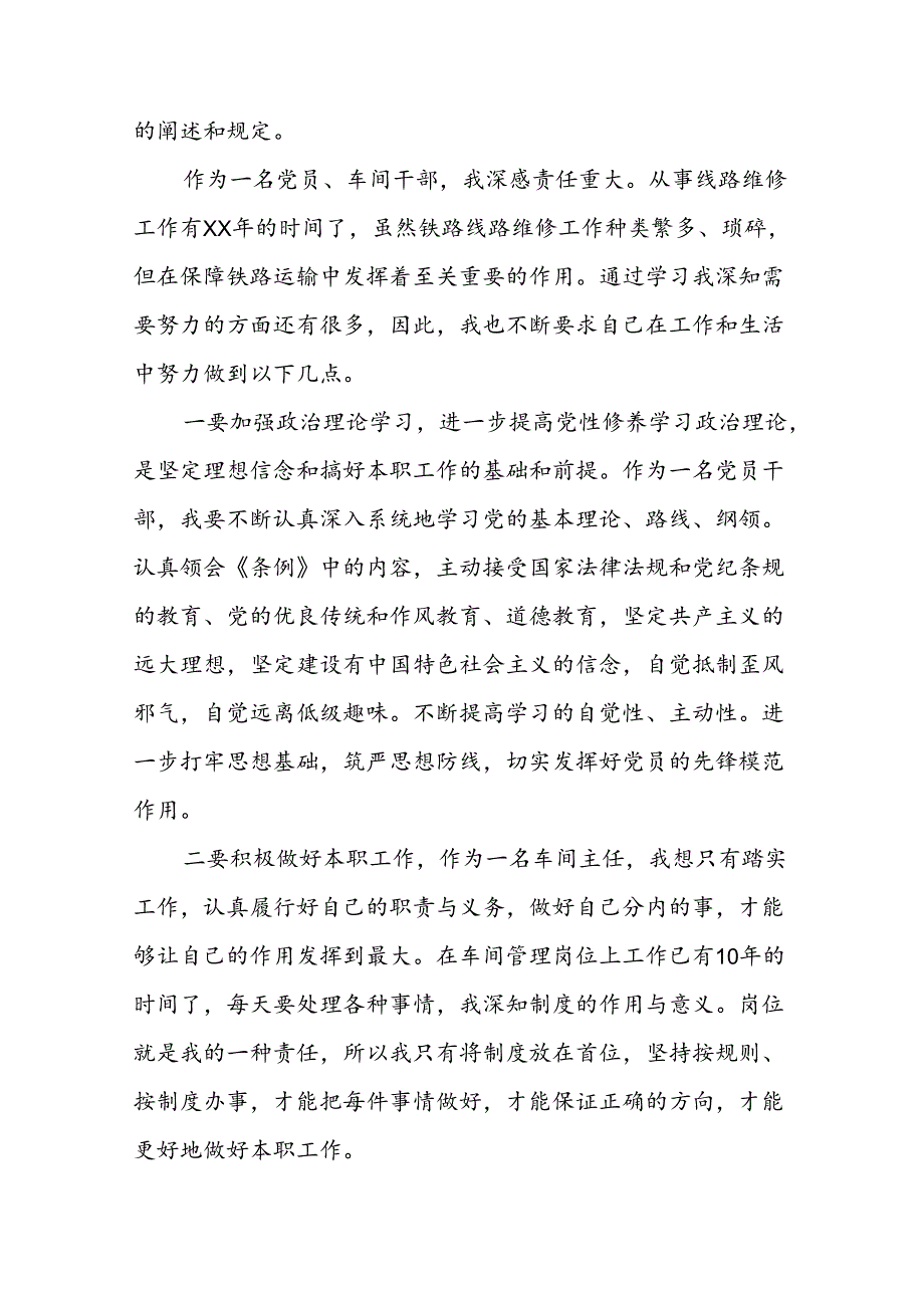 2024年党纪学习教育关于学习新版中国共产党纪律处分条例的心得体会发言稿二十一篇.docx_第3页