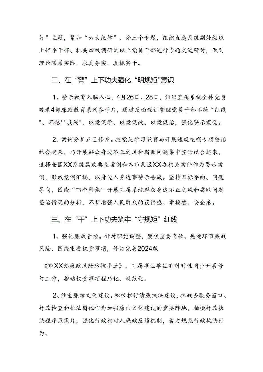 （7篇）2024年党纪学习教育工作总结汇报、成效亮点.docx_第2页