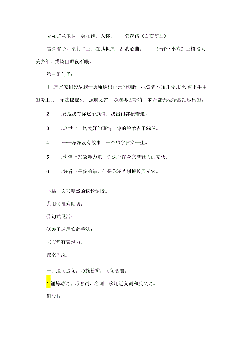 九年级议论文的语言锤炼教学设计.docx_第2页