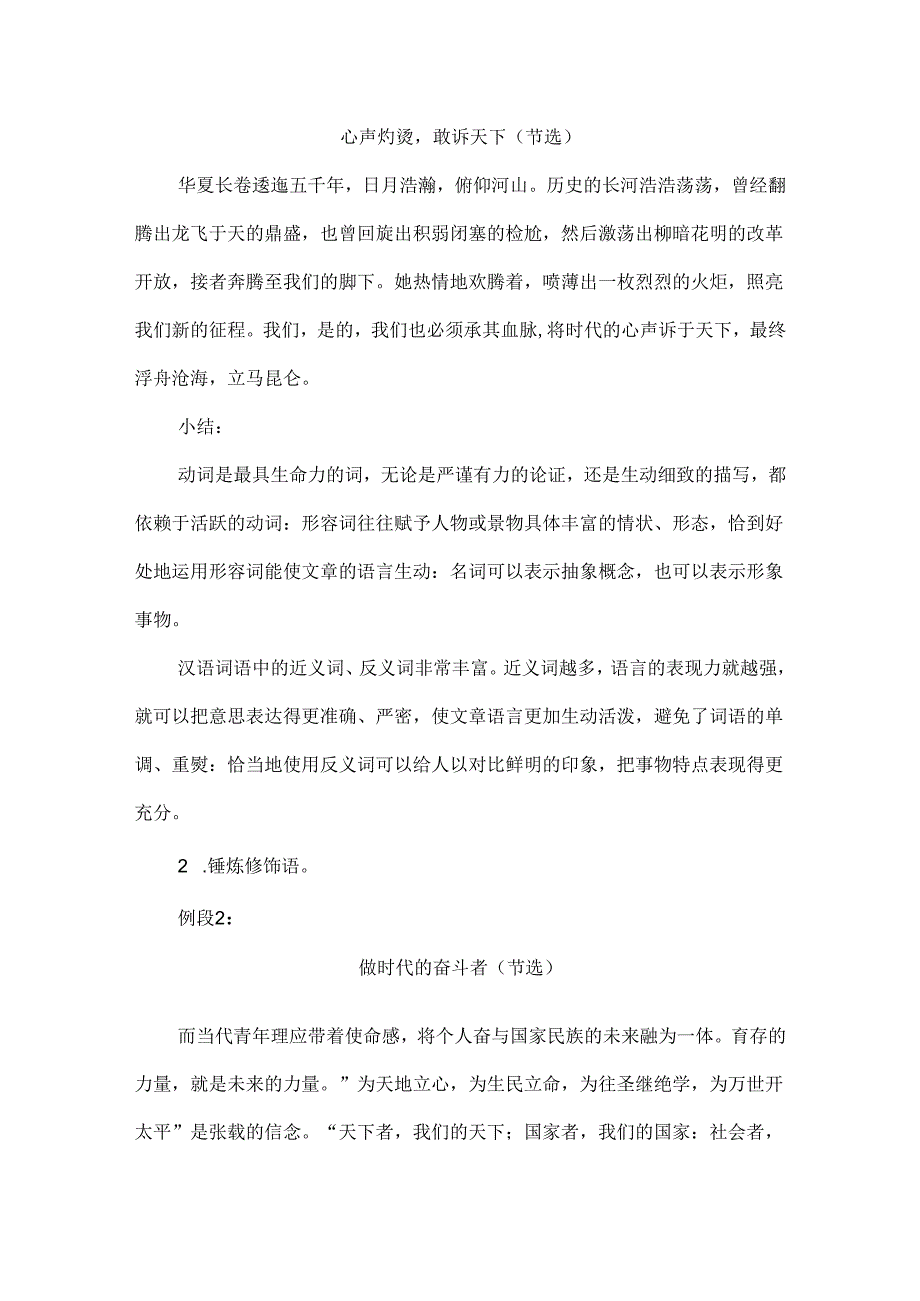 九年级议论文的语言锤炼教学设计.docx_第3页