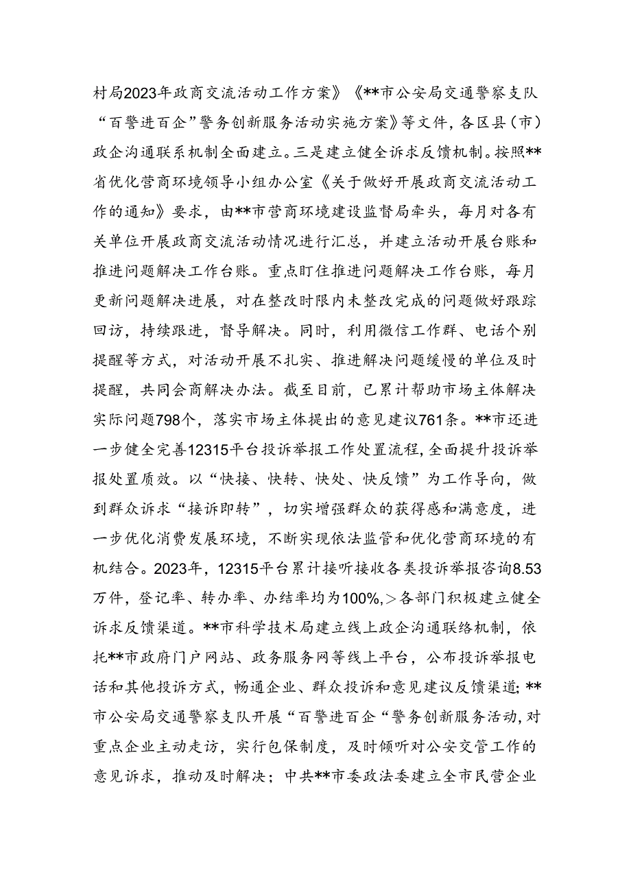 在2024年省委统战工作会议暨全省民营经济高质量发展大会上的汇报发言材料.docx_第2页