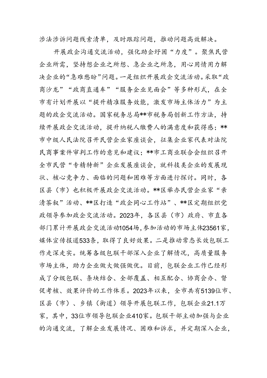 在2024年省委统战工作会议暨全省民营经济高质量发展大会上的汇报发言材料.docx_第3页