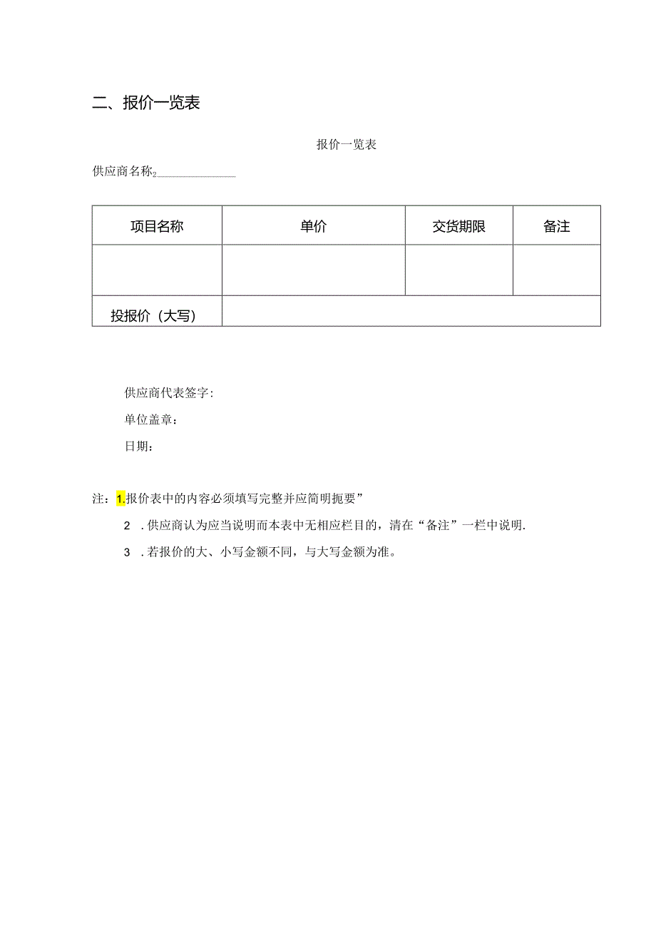 X大学202X年XX服务采购询价材料模板（2024年）.docx_第2页