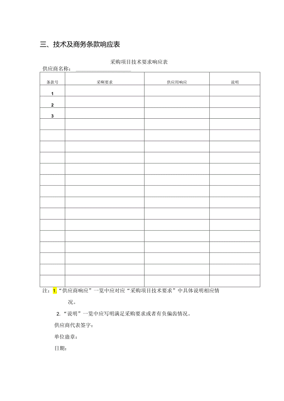 X大学202X年XX服务采购询价材料模板（2024年）.docx_第3页