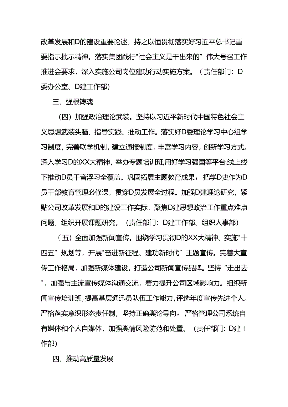 2024年党的建设工作要点两篇.docx_第2页