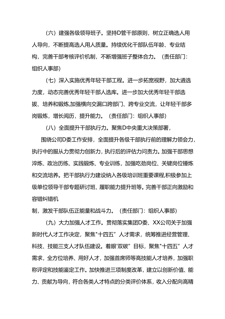 2024年党的建设工作要点两篇.docx_第3页