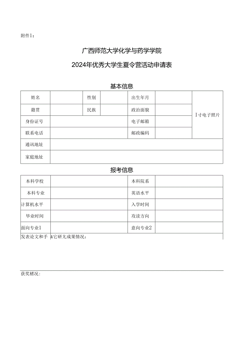 山东科技大学岗位应聘登记表.docx_第1页