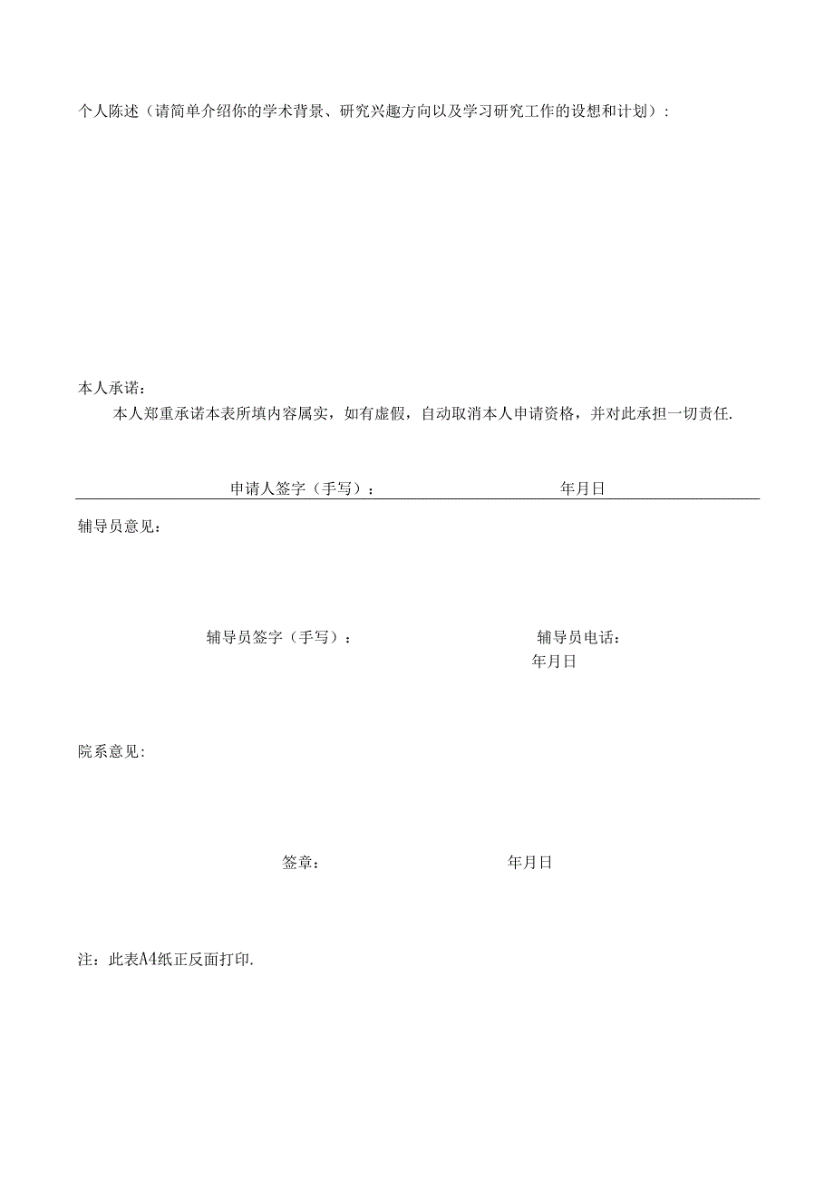 山东科技大学岗位应聘登记表.docx_第2页