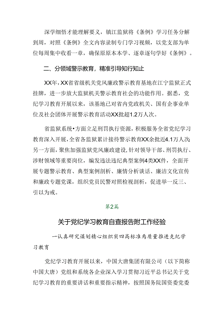 2024年党纪学习教育工作阶段性汇报材料和学习成效.docx_第2页