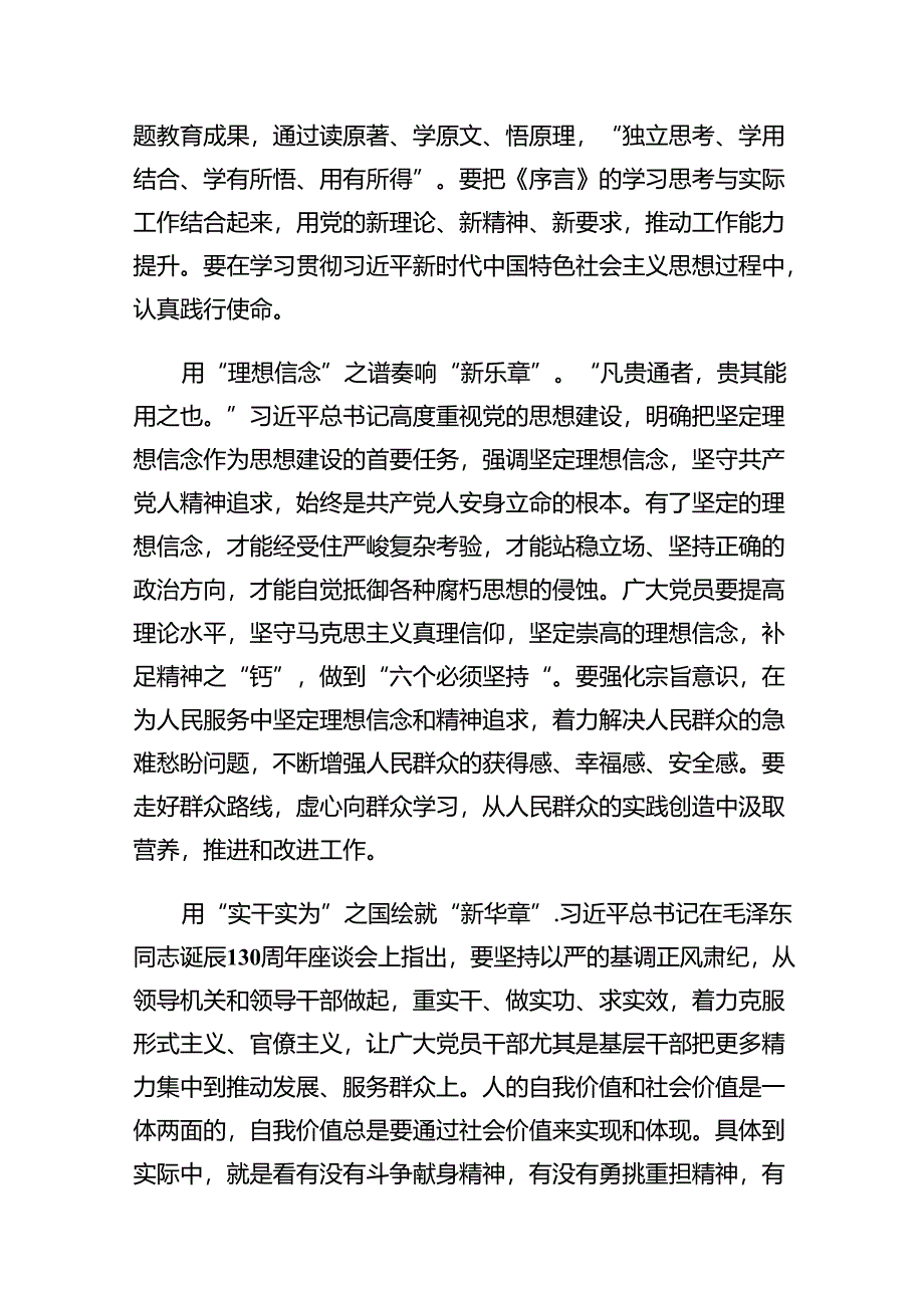 学习贯彻《序言》心得体会（共13篇）.docx_第2页