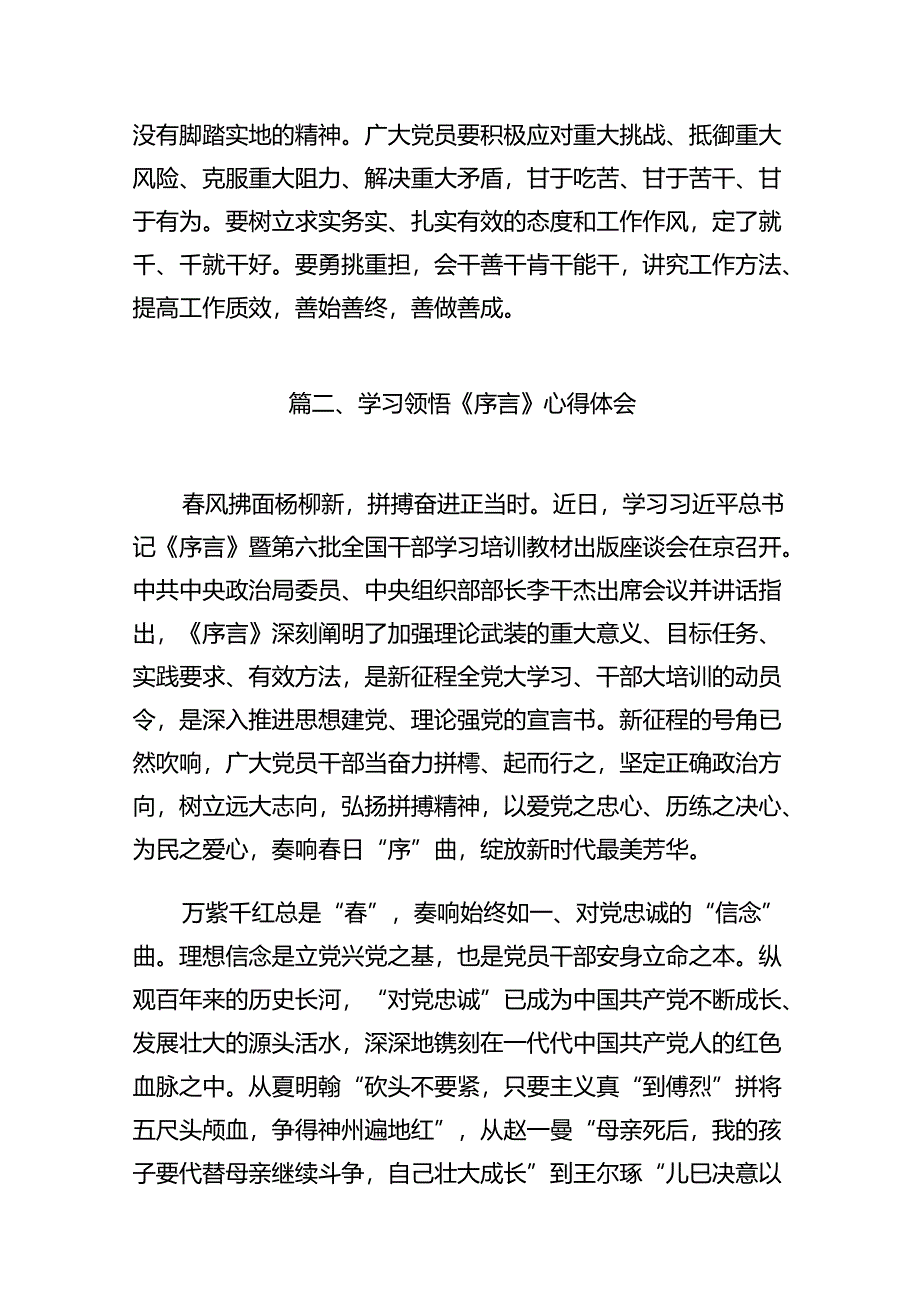 学习贯彻《序言》心得体会（共13篇）.docx_第3页