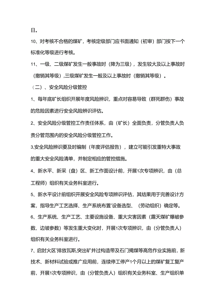 2022年煤矿安全生产标准化考试题库.docx_第2页