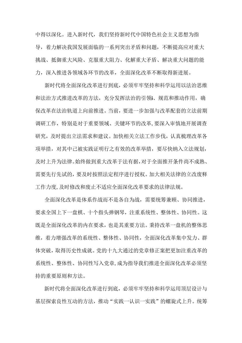 2024年春国家开放大学电大终结性考试题：理论联系实际如何保证全面深化改革开放的正确方向？【附答案】.docx_第2页