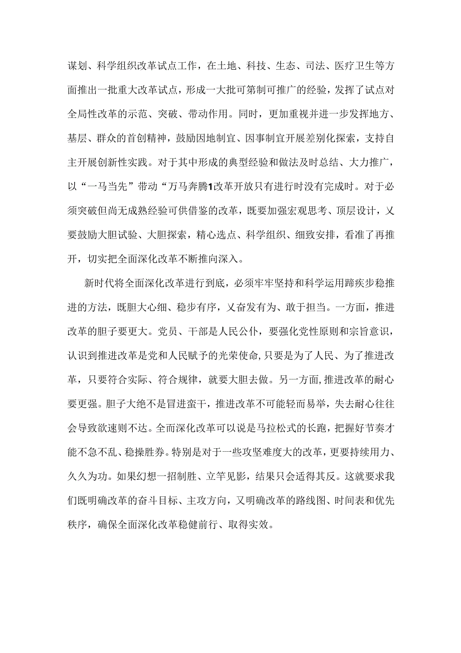 2024年春国家开放大学电大终结性考试题：理论联系实际如何保证全面深化改革开放的正确方向？【附答案】.docx_第3页