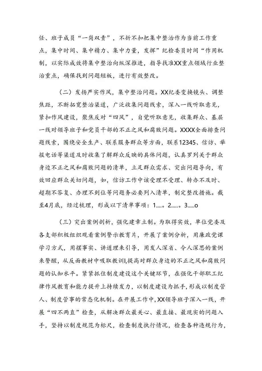 多篇汇编在关于开展学习2024年群众身边不正之风和腐败问题专项整治工作汇报、简报.docx_第2页