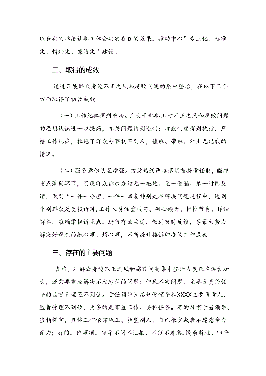 多篇汇编在关于开展学习2024年群众身边不正之风和腐败问题专项整治工作汇报、简报.docx_第3页