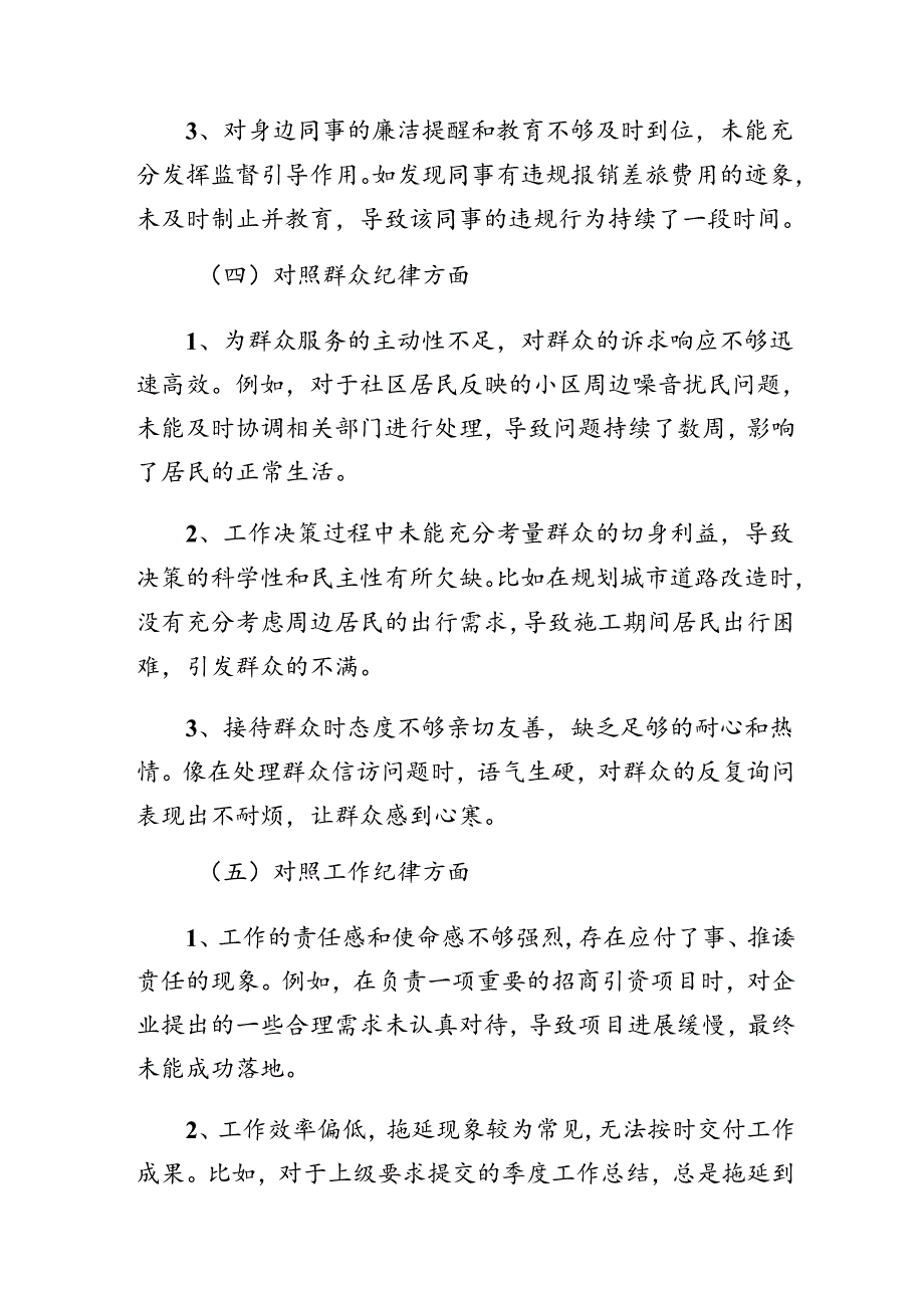 共8篇围绕2024年群众纪律、生活纪律等六大纪律对照检查研讨发言稿.docx_第3页