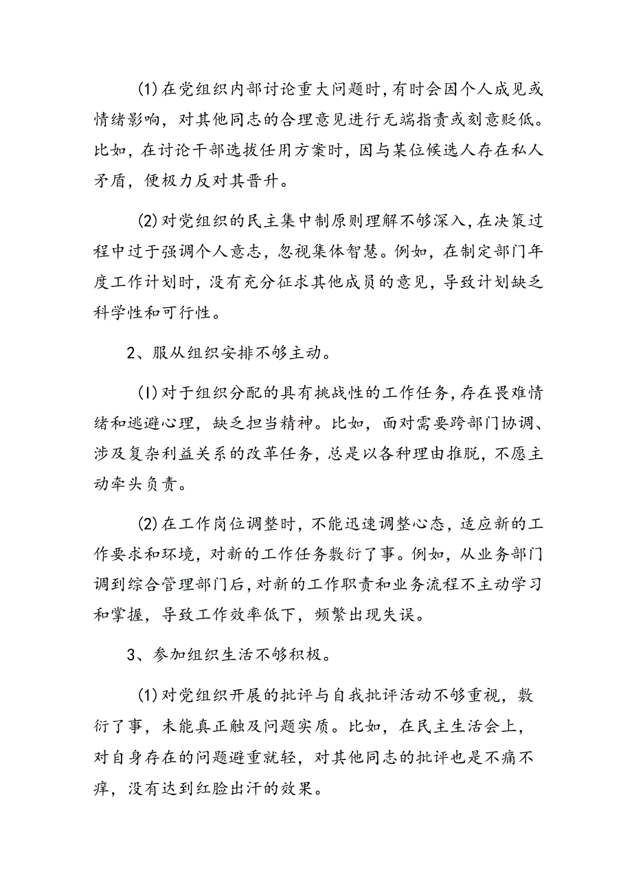 多篇2024年度廉洁纪律、工作纪律等六项纪律个人检视剖析材料.docx_第3页