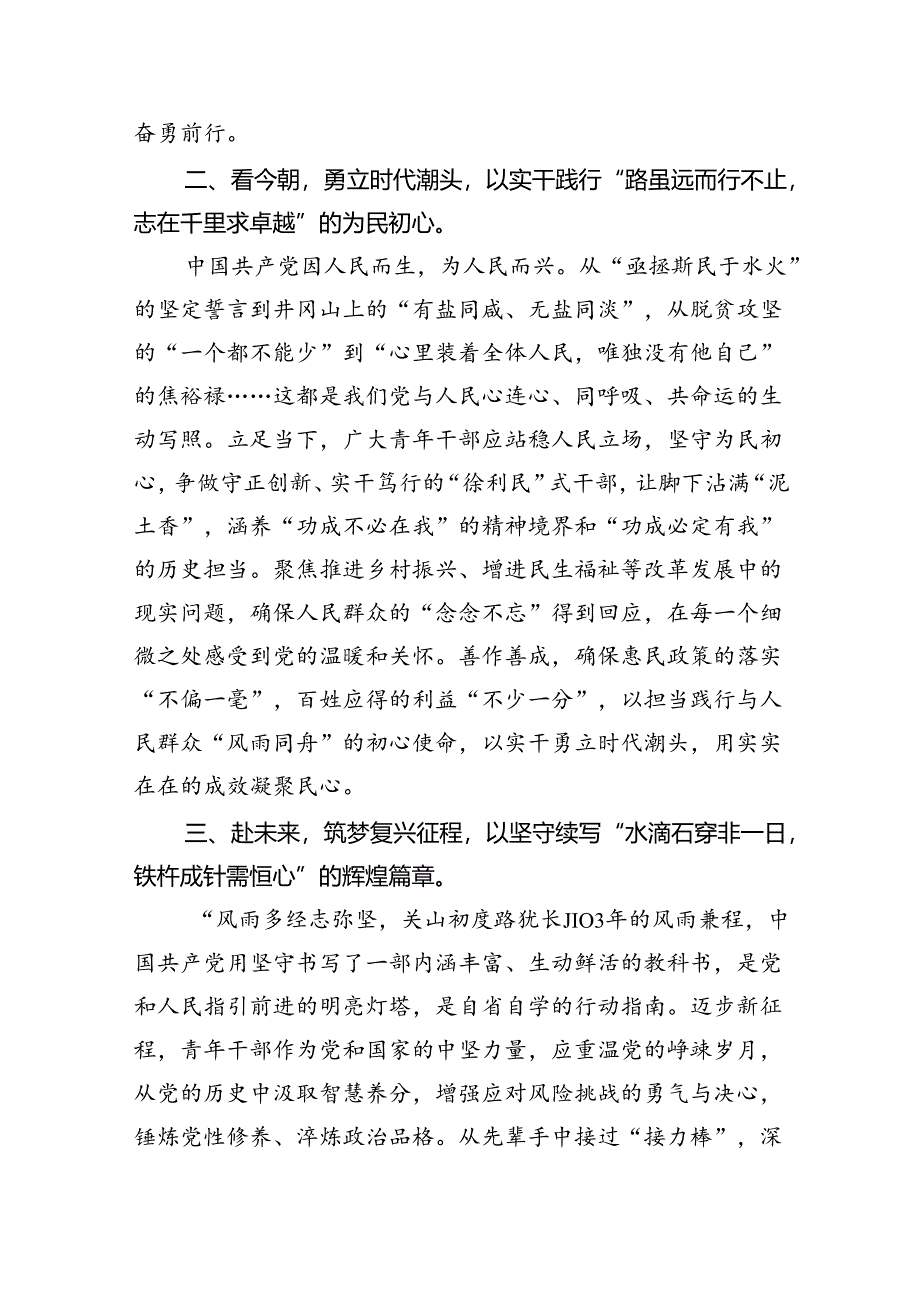 2024年“七一”建党103周年精神学习心得体会5篇（最新版）.docx_第2页