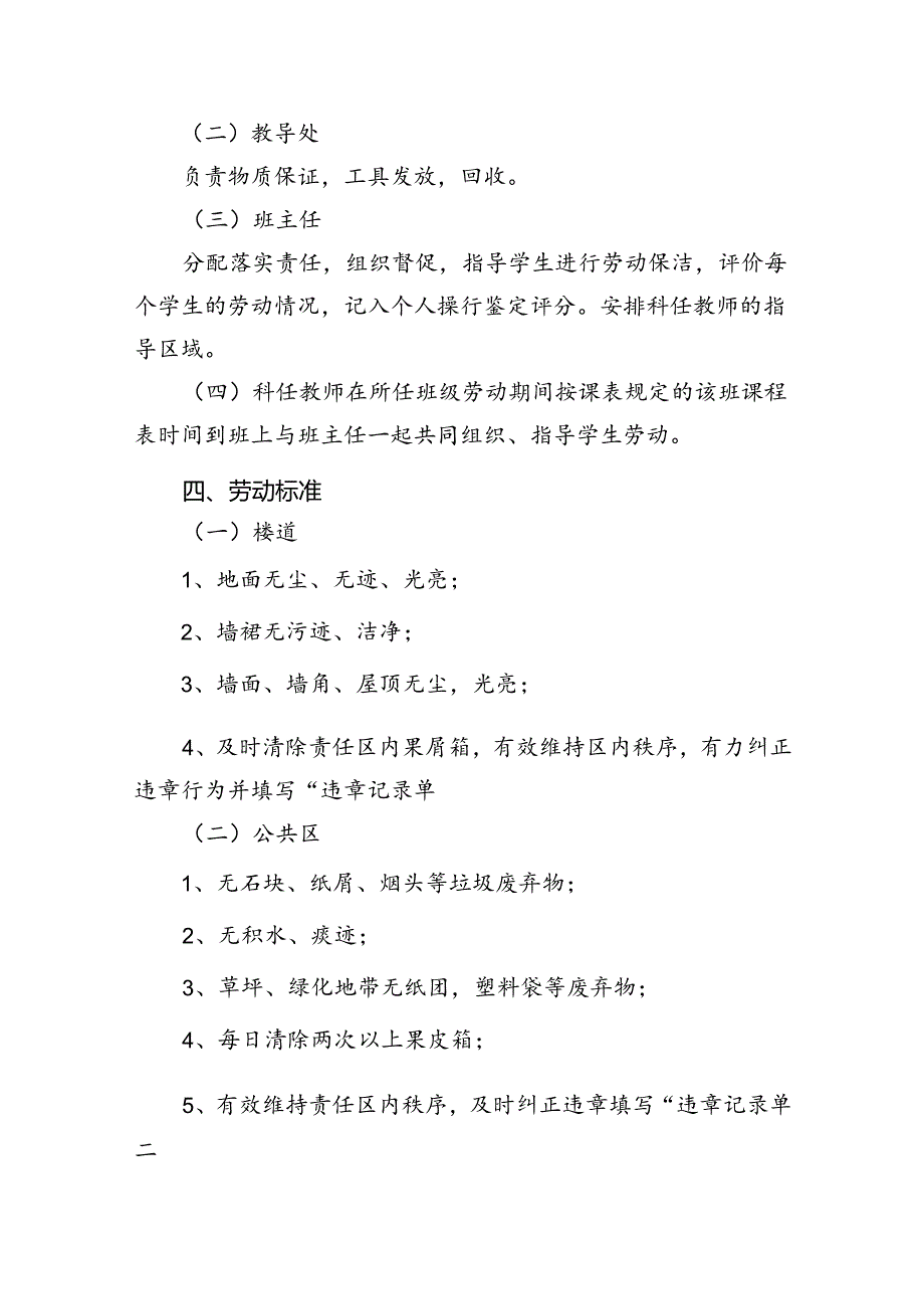 小学劳动教育工作开展报告8篇（最新版）.docx_第3页