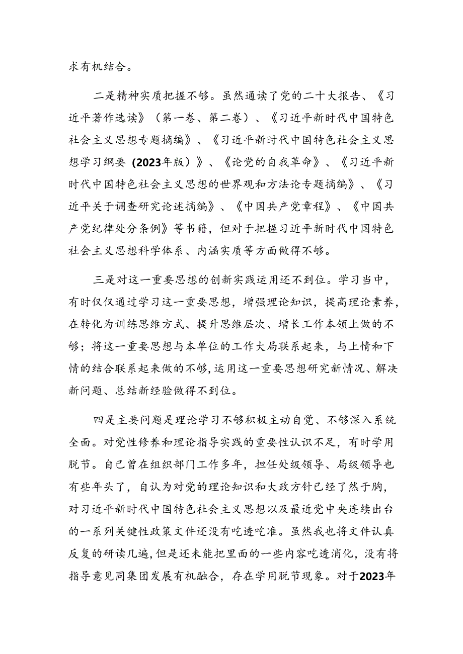 （七篇）有关围绕2024年党纪学习教育关于组织纪律、生活纪律等六大纪律个人党性分析（问题、措施）.docx_第2页