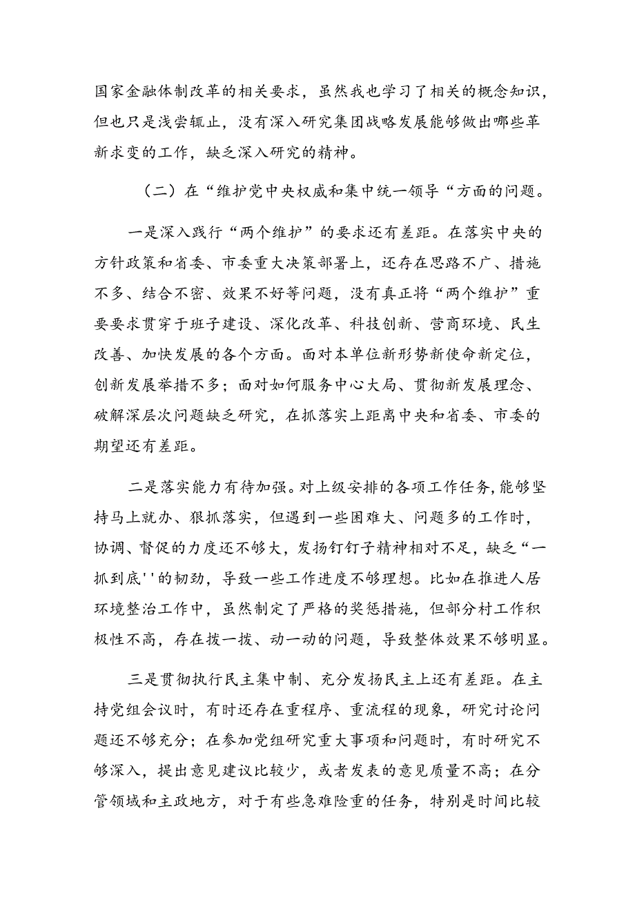 （七篇）有关围绕2024年党纪学习教育关于组织纪律、生活纪律等六大纪律个人党性分析（问题、措施）.docx_第3页