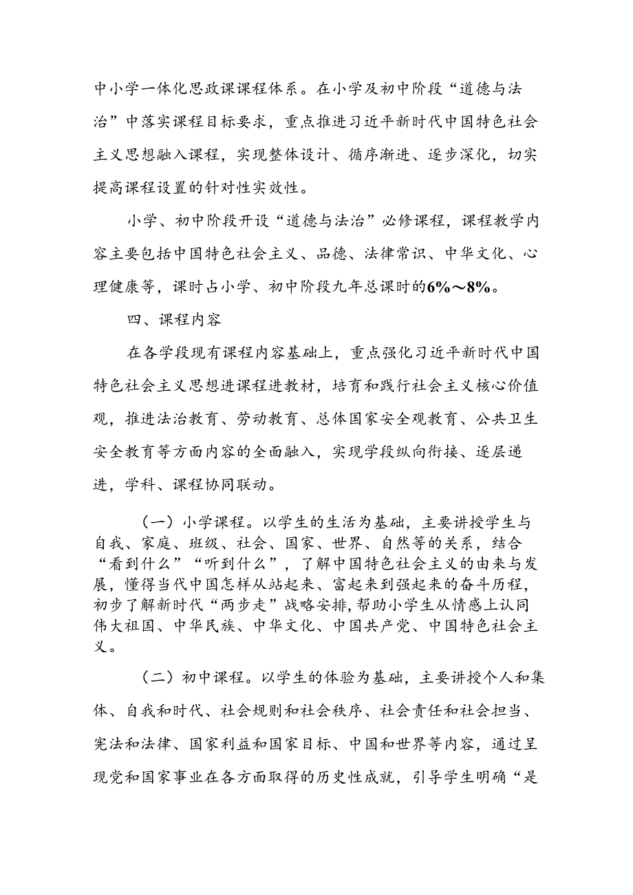 2024年学校《思政课建设》工作实施方案 合计4份.docx_第3页