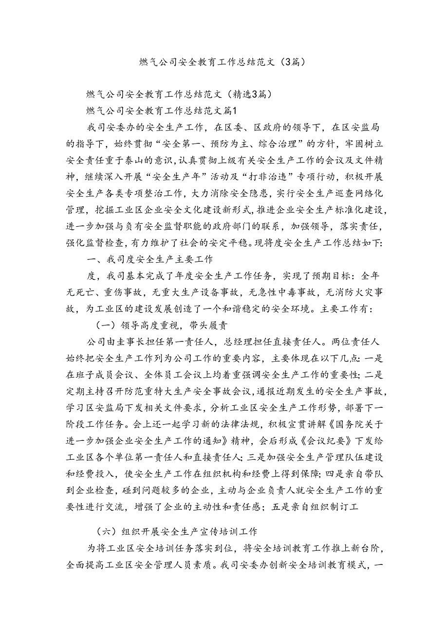 燃气公司安全教育工作总结范文（3篇）.docx_第1页