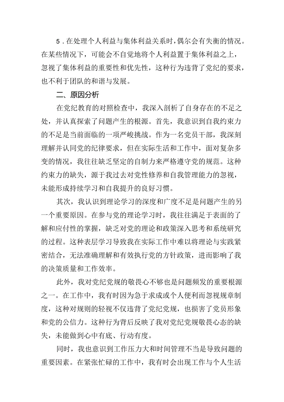 【党纪学习教育】党纪个人检视剖析材料14篇（详细版）.docx_第3页