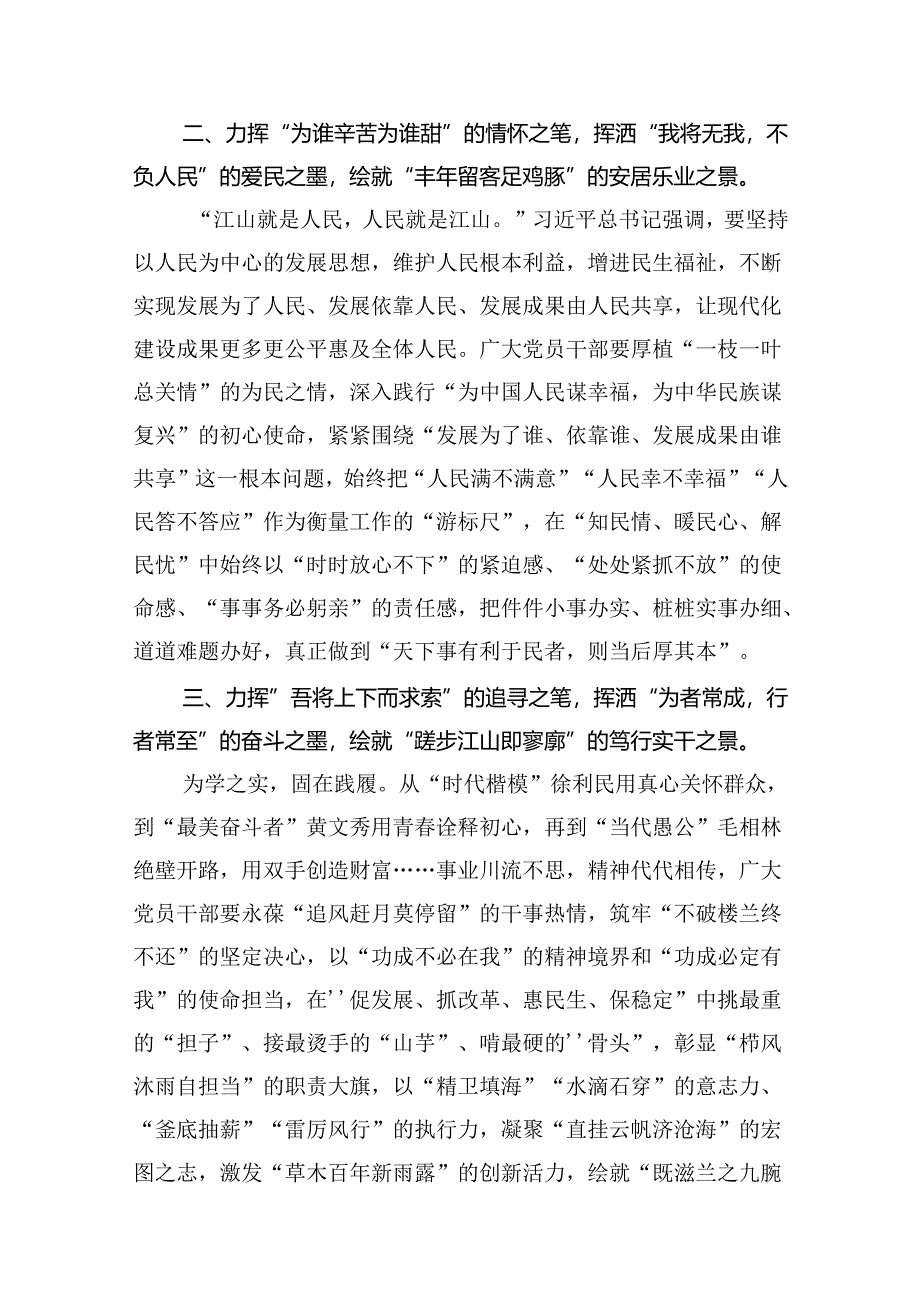 2024年《求是》《新时代新征程中国共产党的使命任务》学习研讨发言12篇（精选）.docx_第3页