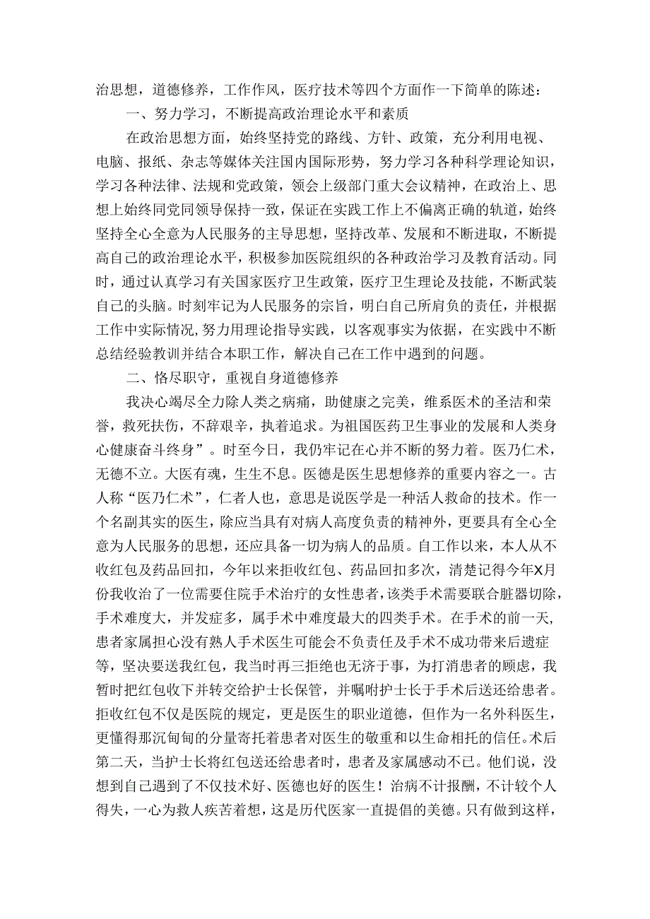 医生年度工作总结经典范文（通用3篇）.docx_第3页