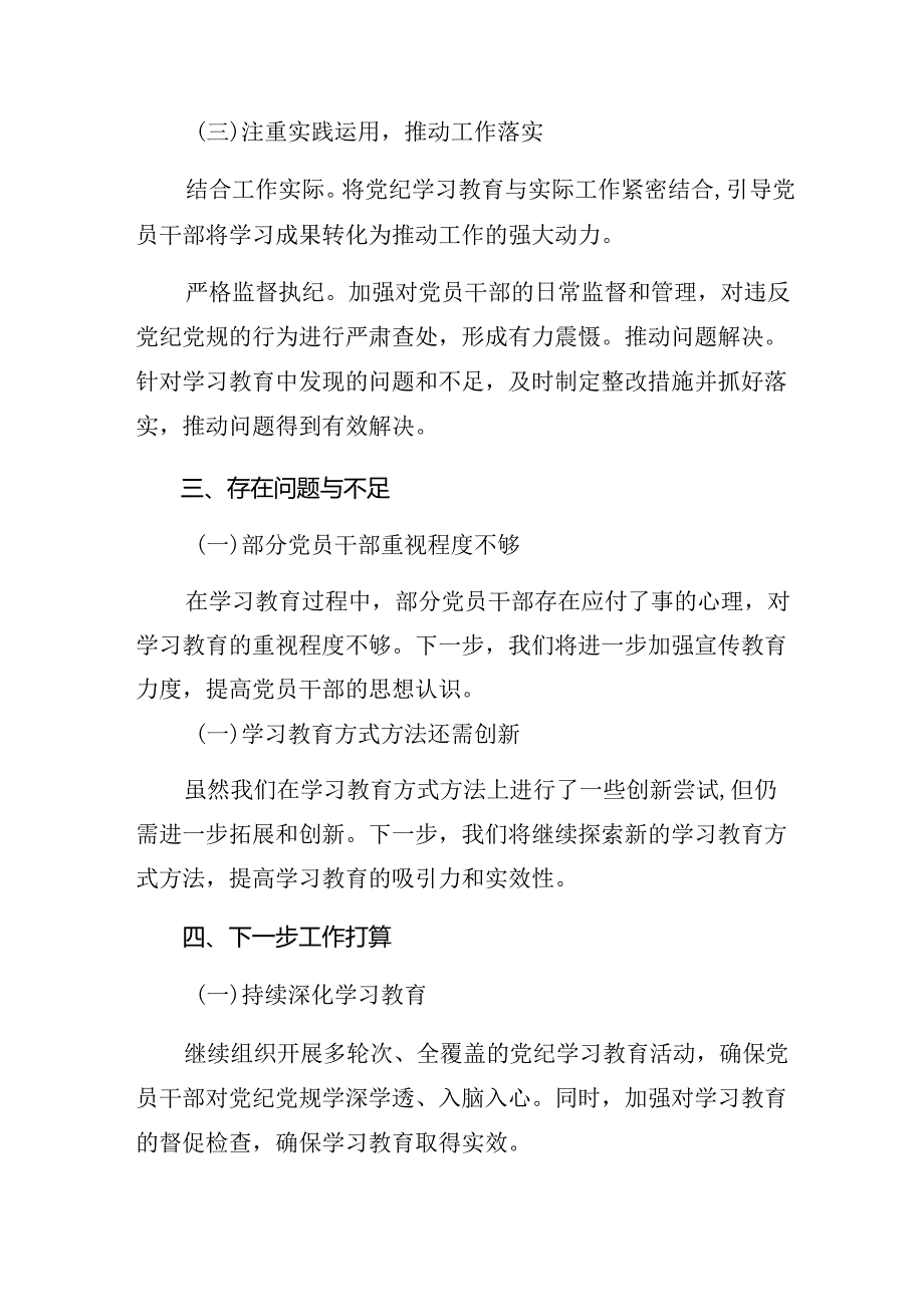 （十篇）关于2024年党纪学习教育阶段工作汇报含主要做法.docx_第3页