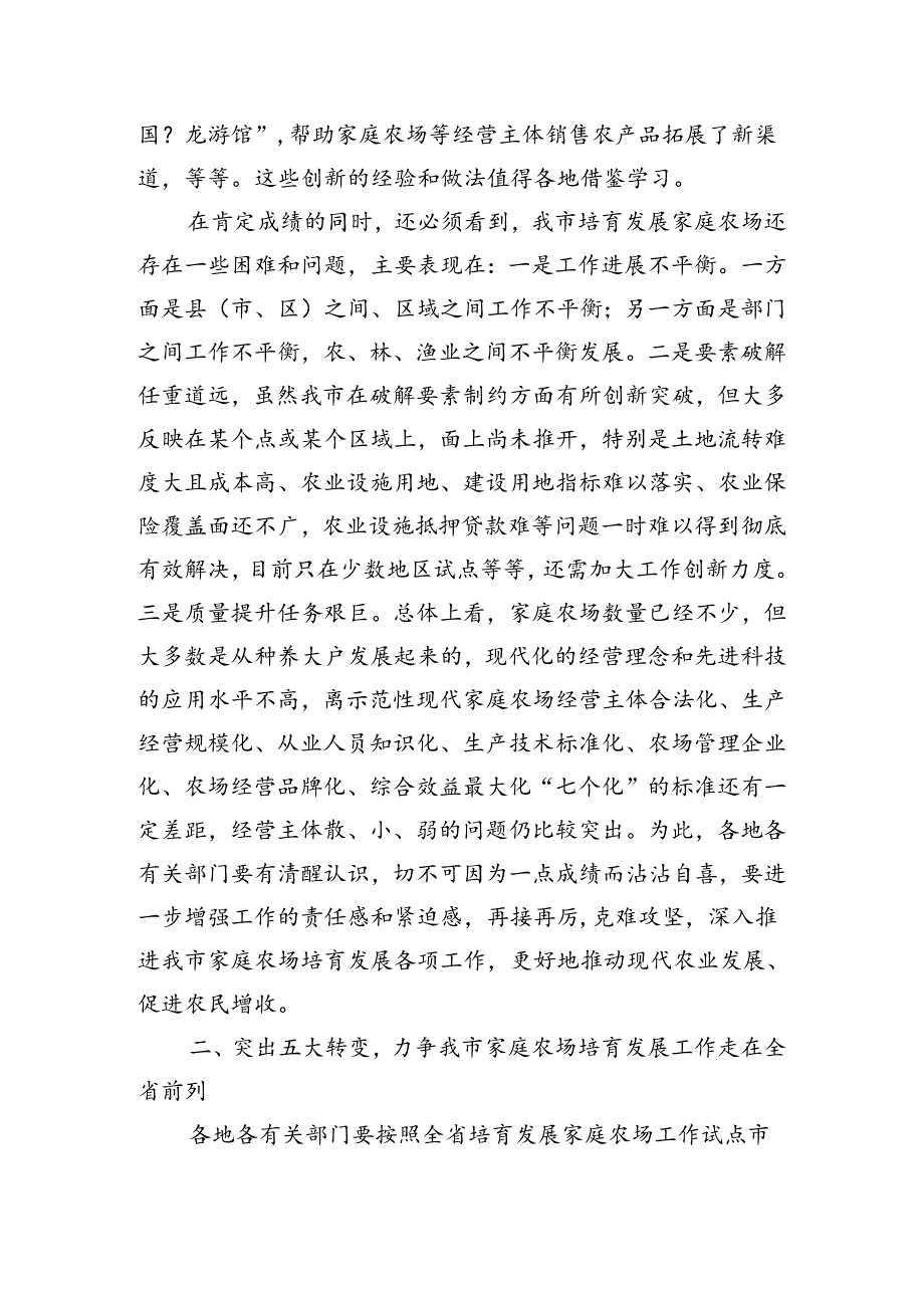 浙江省衢江市人民政府副市长毛建民同志：在全市培育发展家庭农场工作现场会上的讲话.docx_第3页