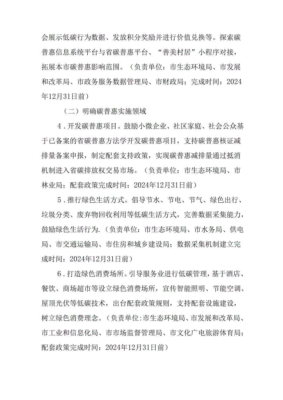 关于新时代碳普惠机制建设工作方案.docx_第3页