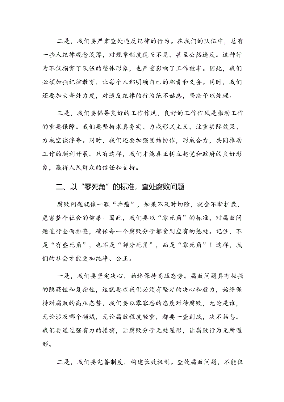 多篇汇编集体学习2024年整治群众身边不正之风和腐败问题的交流发言稿.docx_第2页