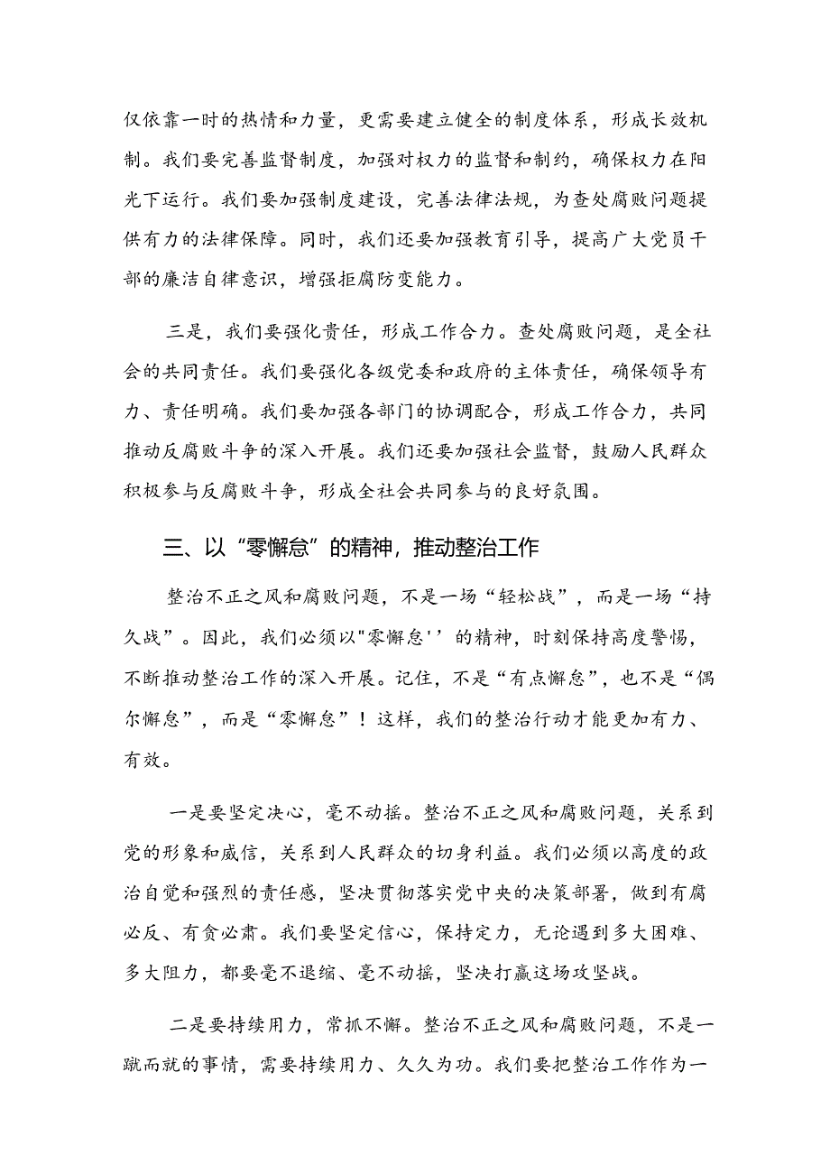 多篇汇编集体学习2024年整治群众身边不正之风和腐败问题的交流发言稿.docx_第3页