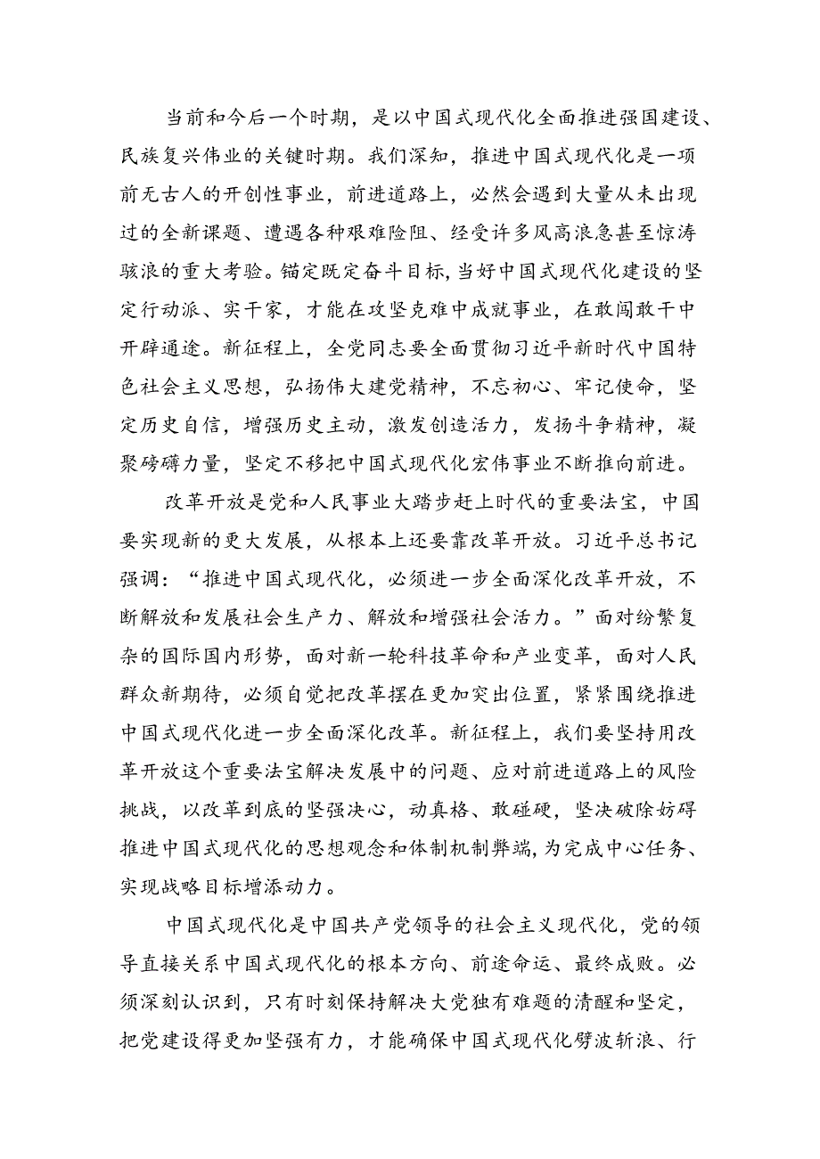 (11篇)热烈庆祝中国共产党成立一百零三周年心得体会（详细版）.docx_第3页