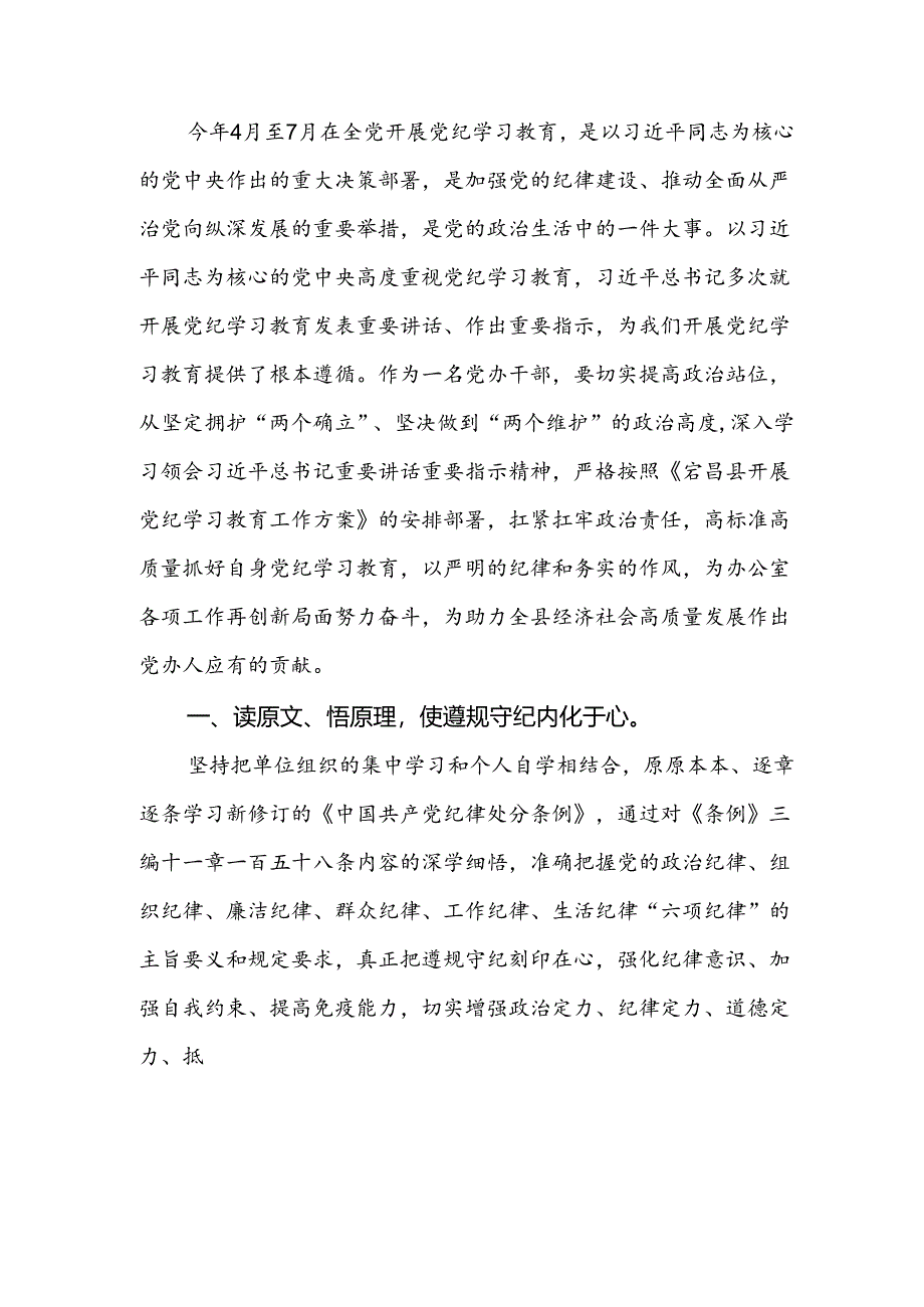 2024年党纪学习教育关于学习新修改版《中国共产党纪律处分条例》的心得体会二十一篇.docx_第2页