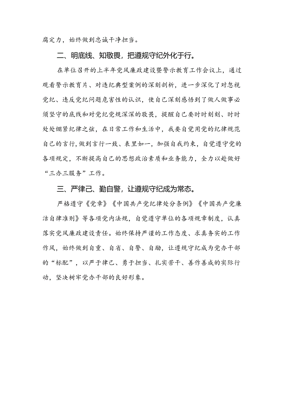 2024年党纪学习教育关于学习新修改版《中国共产党纪律处分条例》的心得体会二十一篇.docx_第3页